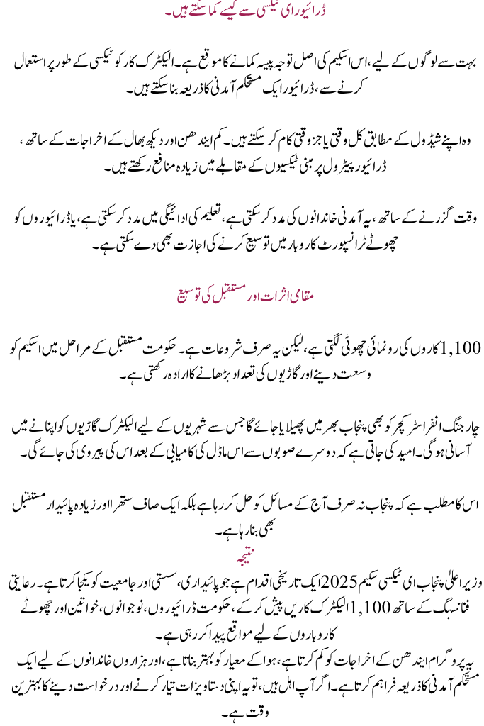 CM Punjab E-Taxi Scheme 2025  Complete Guide for 1,100 Electric Cars