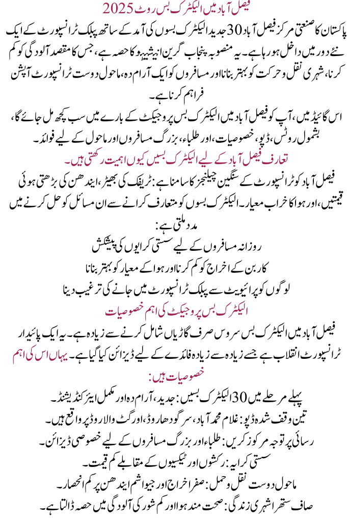Electric Bus Route in Faisalabad 2025