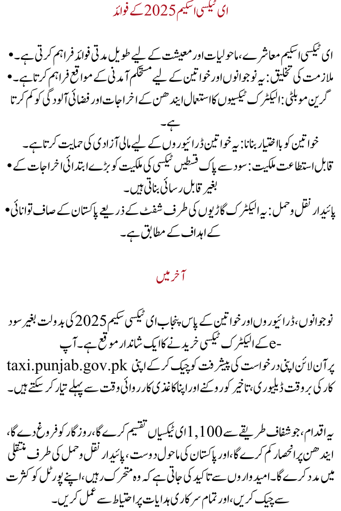Check Your Application Status for E-Taxi Scheme Punjab 2025 – Latest Update