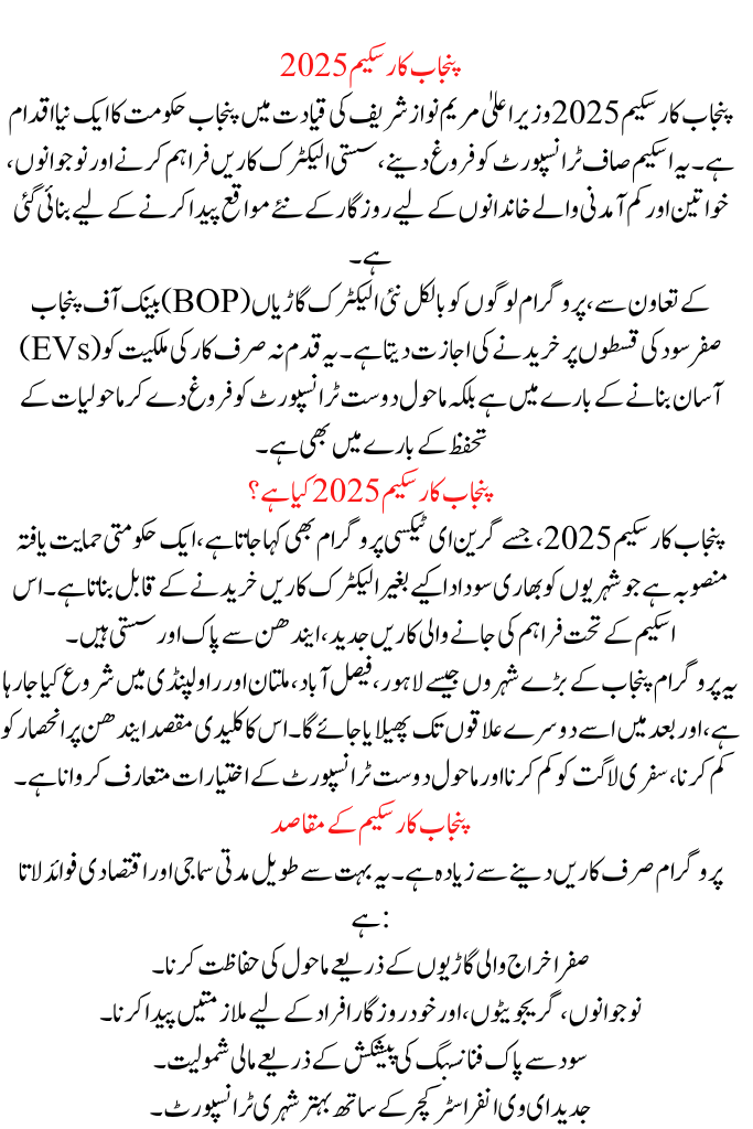 Punjab Car Scheme 2025  Online Registration and Monthly Installment Plan