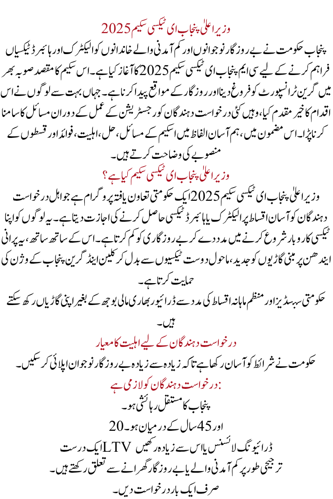 CM Punjab E-Taxi Scheme 2025: Registration Issues, Solutions, Benefits, and Installment Plan
