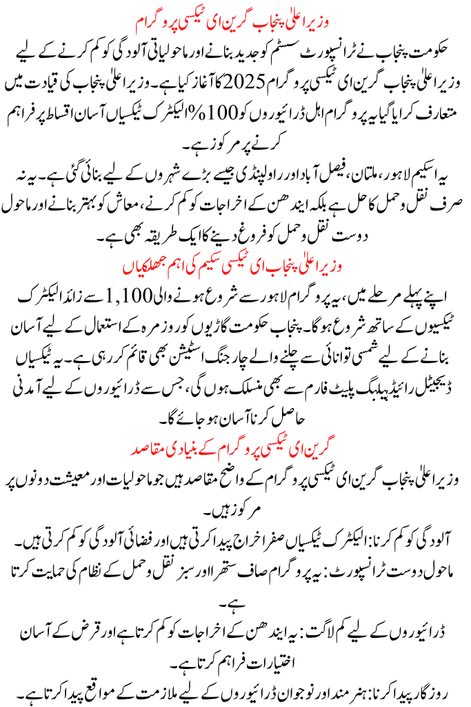 CM Punjab Green E-Taxi Program Eligibility, Installment Options & Key Dates