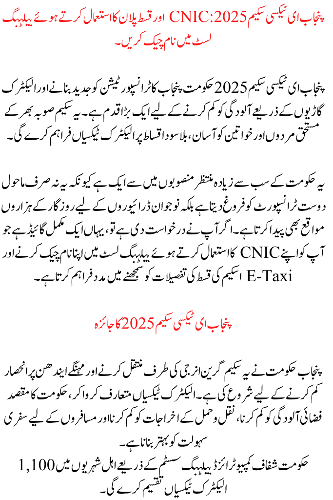 Punjab E-Taxi Scheme 2025: Check Name in Balloting List Using CNIC & Installment Plan