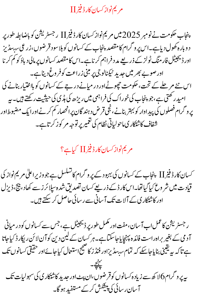 Maryam Nawaz Kisan Card Phase-II