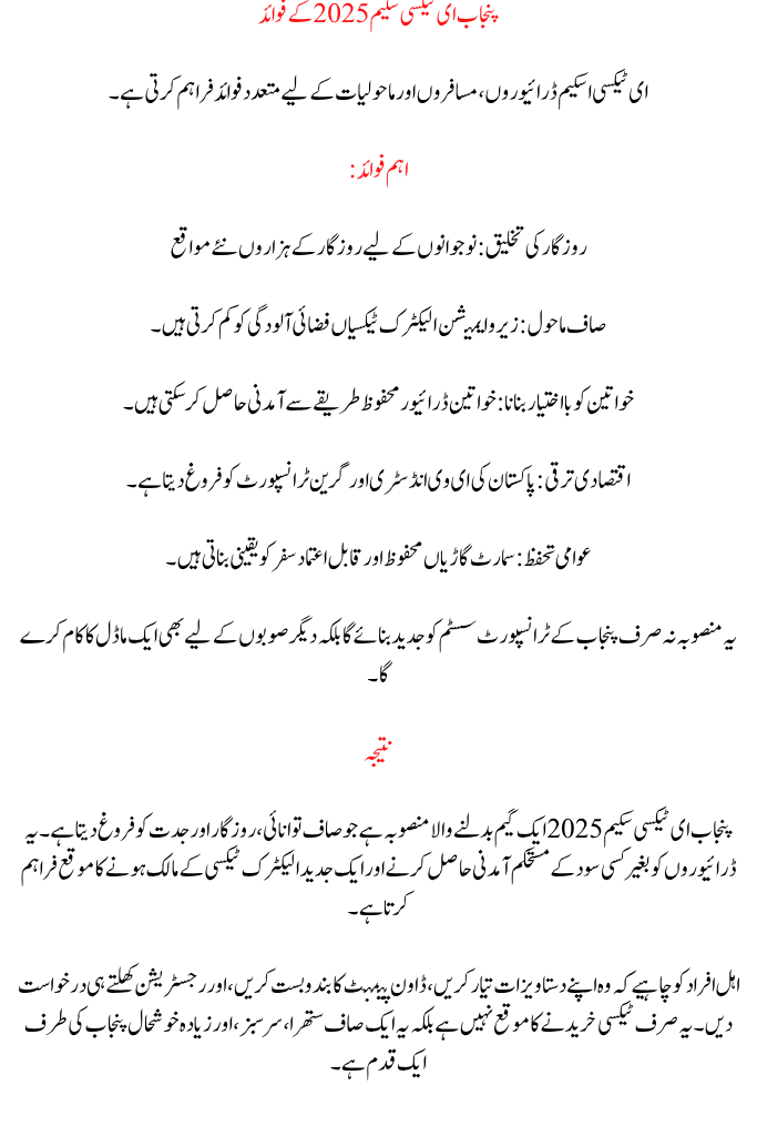 Punjab E-Taxi Scheme 2025 Balloting Date, Installment Plan & Eligibility Details